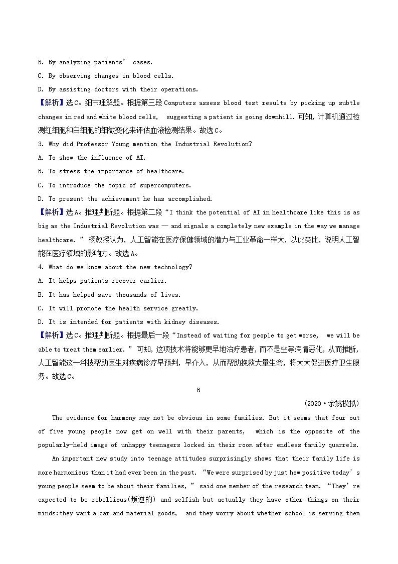 高三英语大一轮复习31-7 Unit 1 living well核心素养测评含解析第2页