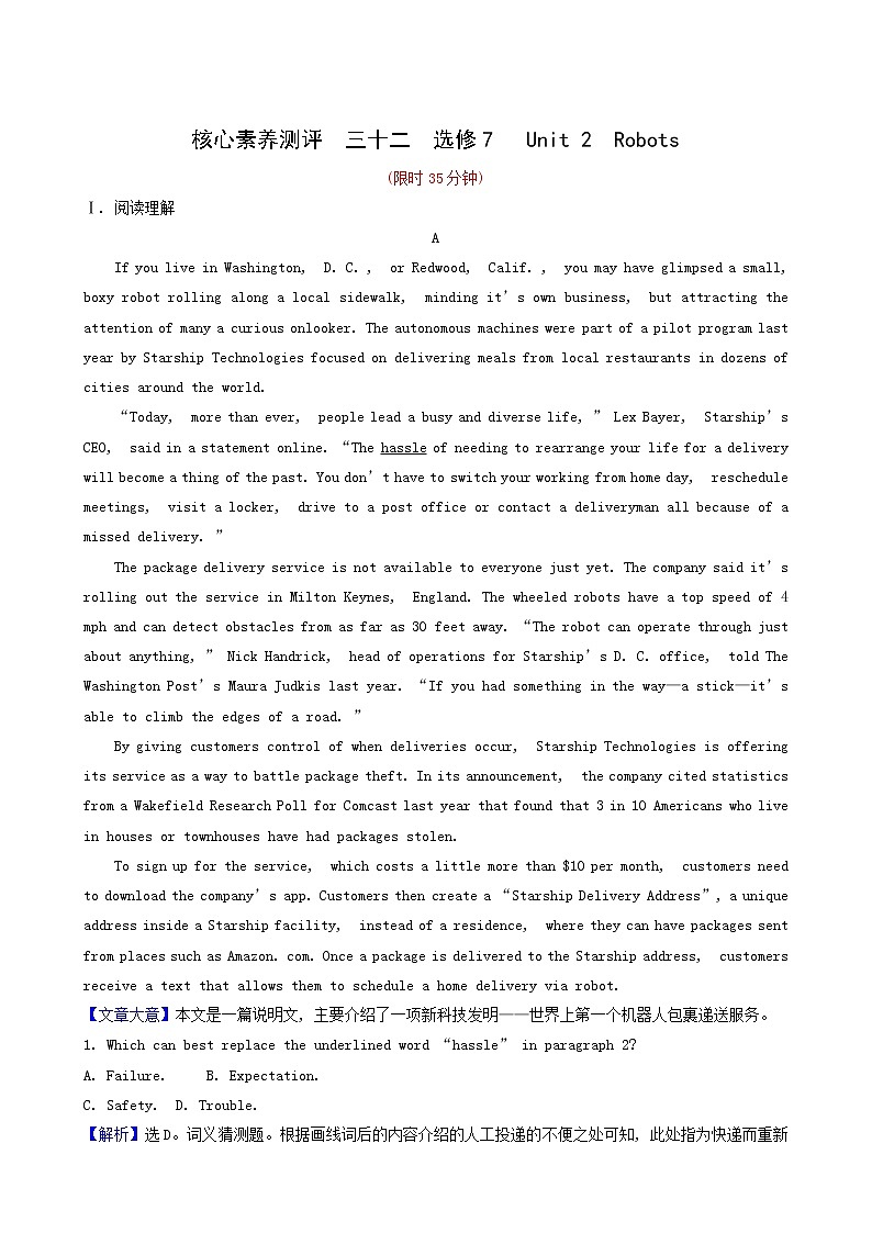 高三英语大一轮复习32-7 Unit 2 robots核心素养测评含解析01