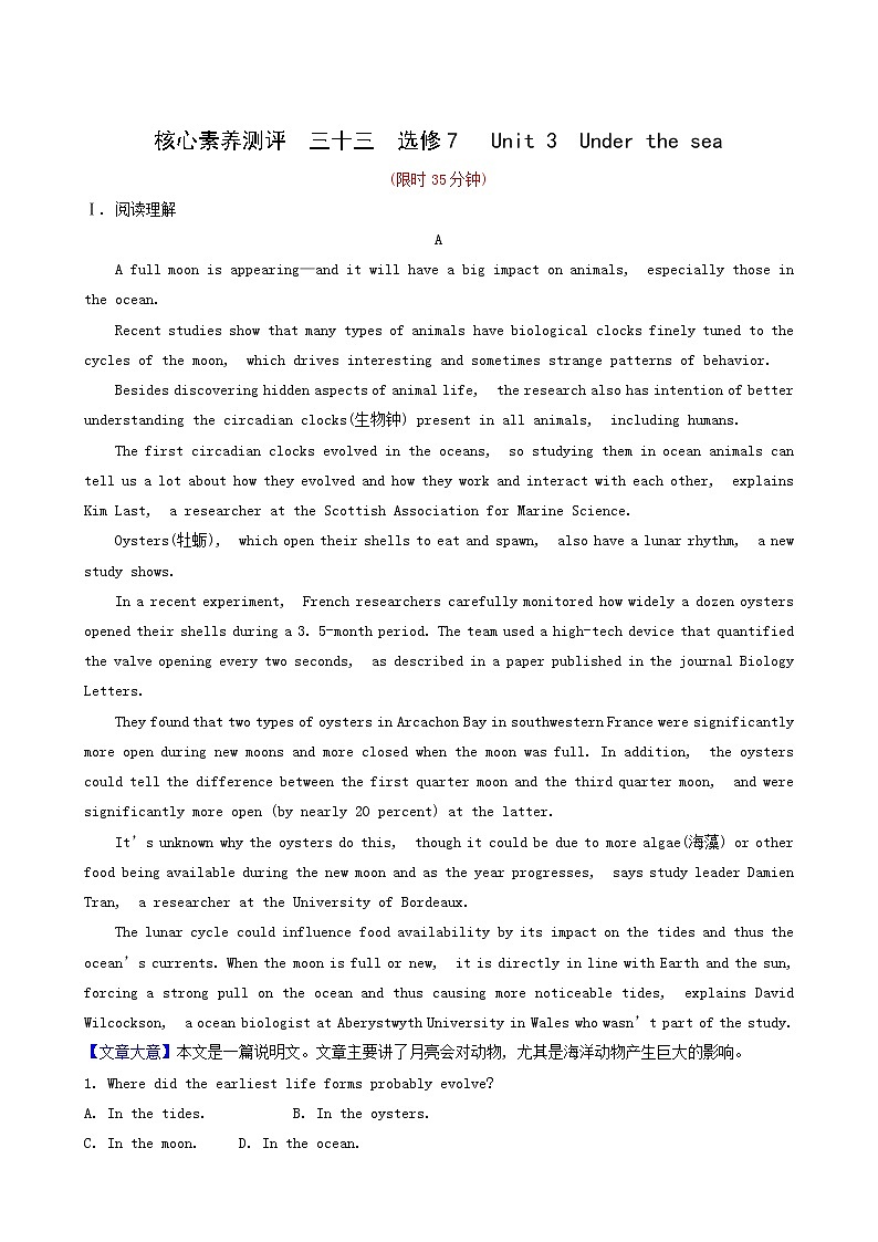 高三英语大一轮复习33-7 Unit 3 under the sea核心素养测评含解析第1页