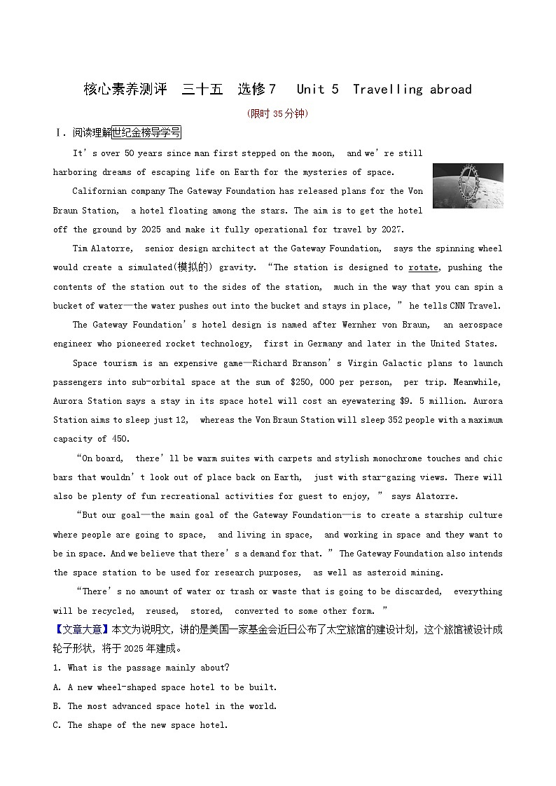 高三英语大一轮复习35-7 Unit 5 travelling abroad核心素养测评含解析第1页