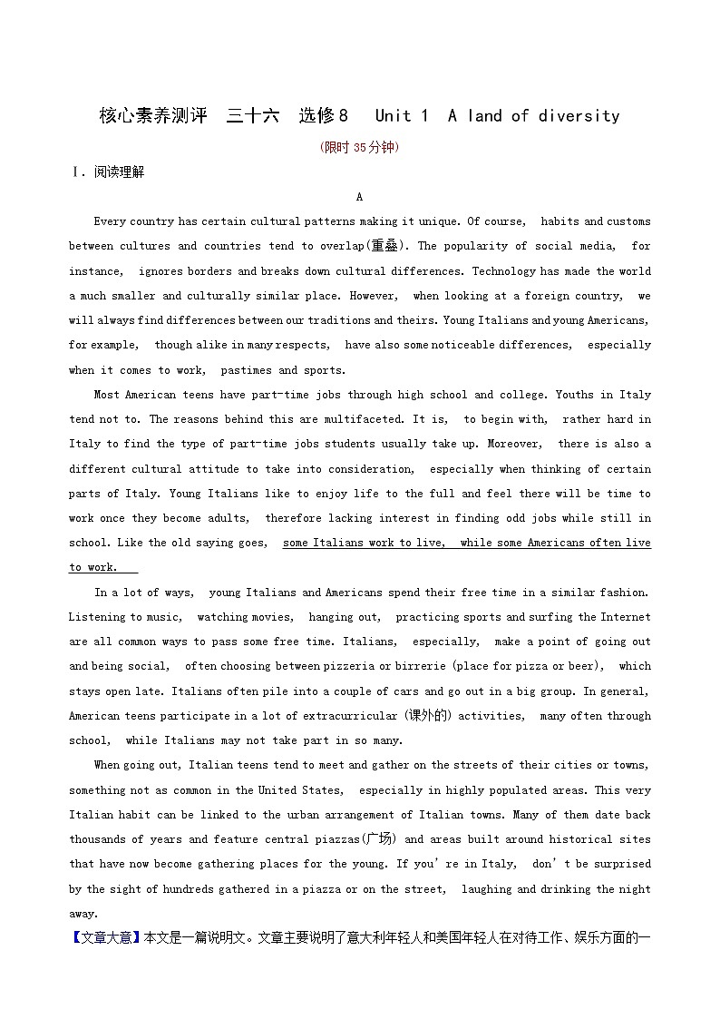 高三英语大一轮复习36-8 Unit 1 a land of diversity核心素养测评含解析第1页