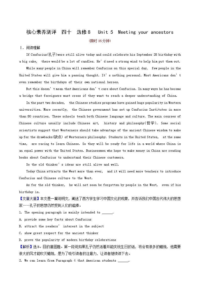 高三英语大一轮复习40-8 Unit 5 meeting your ancestors核心素养测评含解析第1页