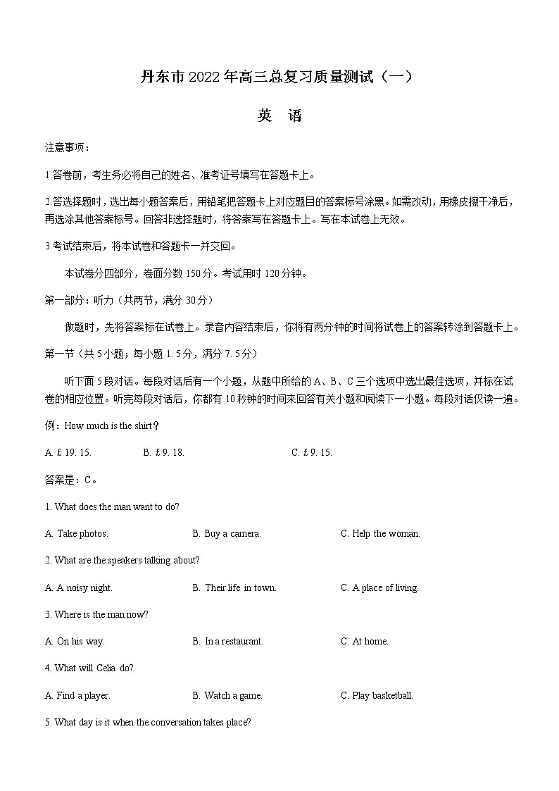 2022丹东高三总复习质量测试（一）英语试题含答案01