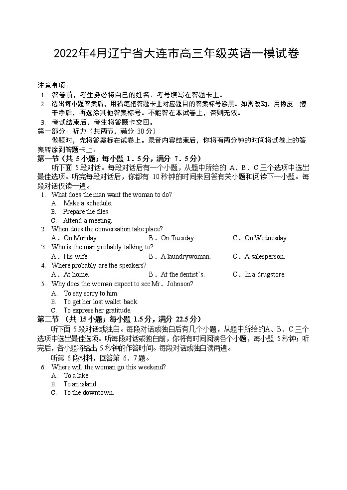 2022大连高三第一次模拟考试英语试题含听力答案01