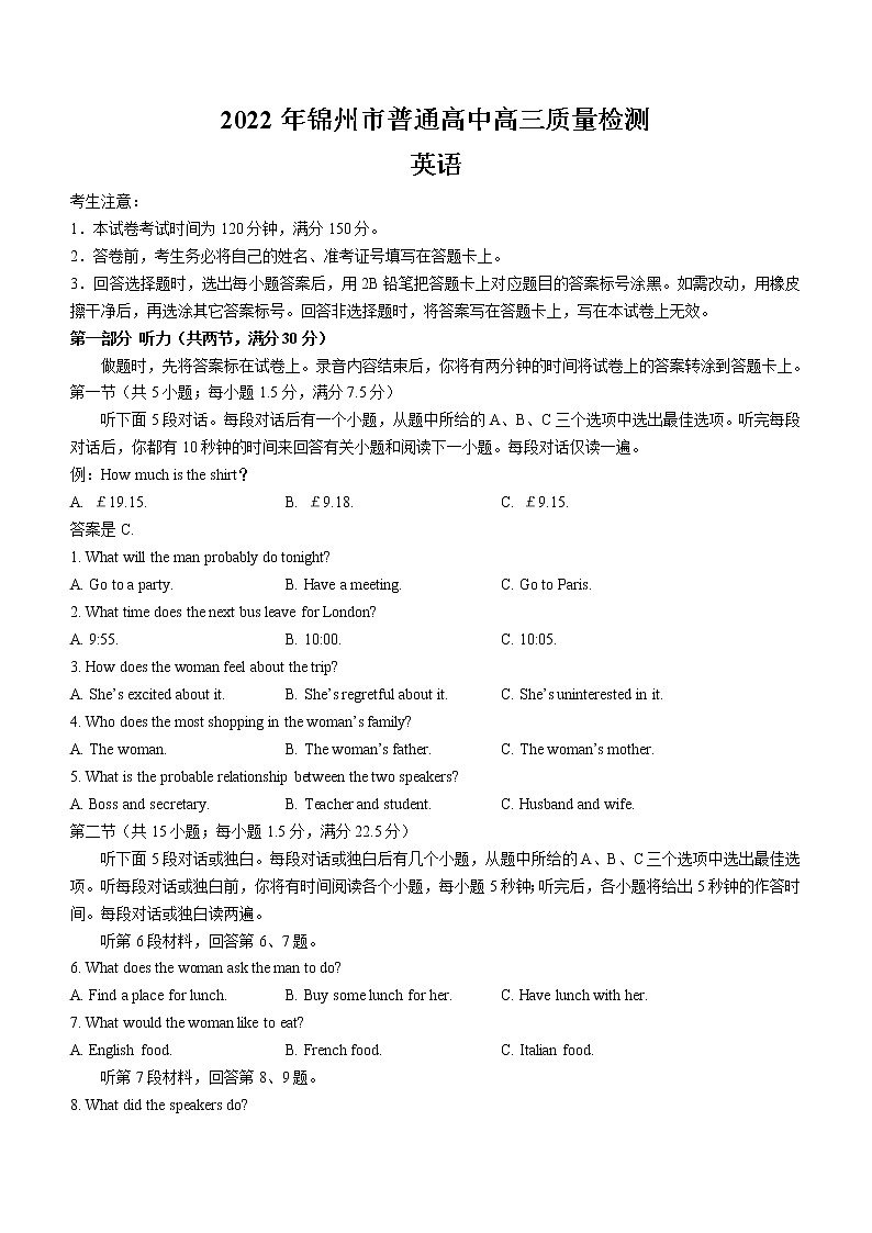 2022锦州高三第一次质量检测英语试题含答案答题卡01