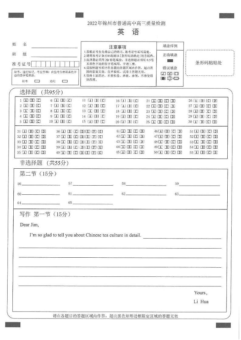 2022锦州高三第一次质量检测英语试题含答案答题卡01