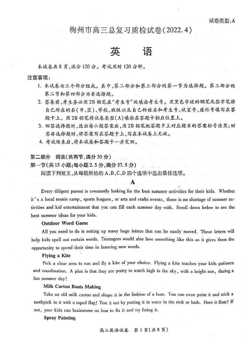 广东省梅州市2022届高三总复习质检试卷（4月）英语PDF版试卷第1页