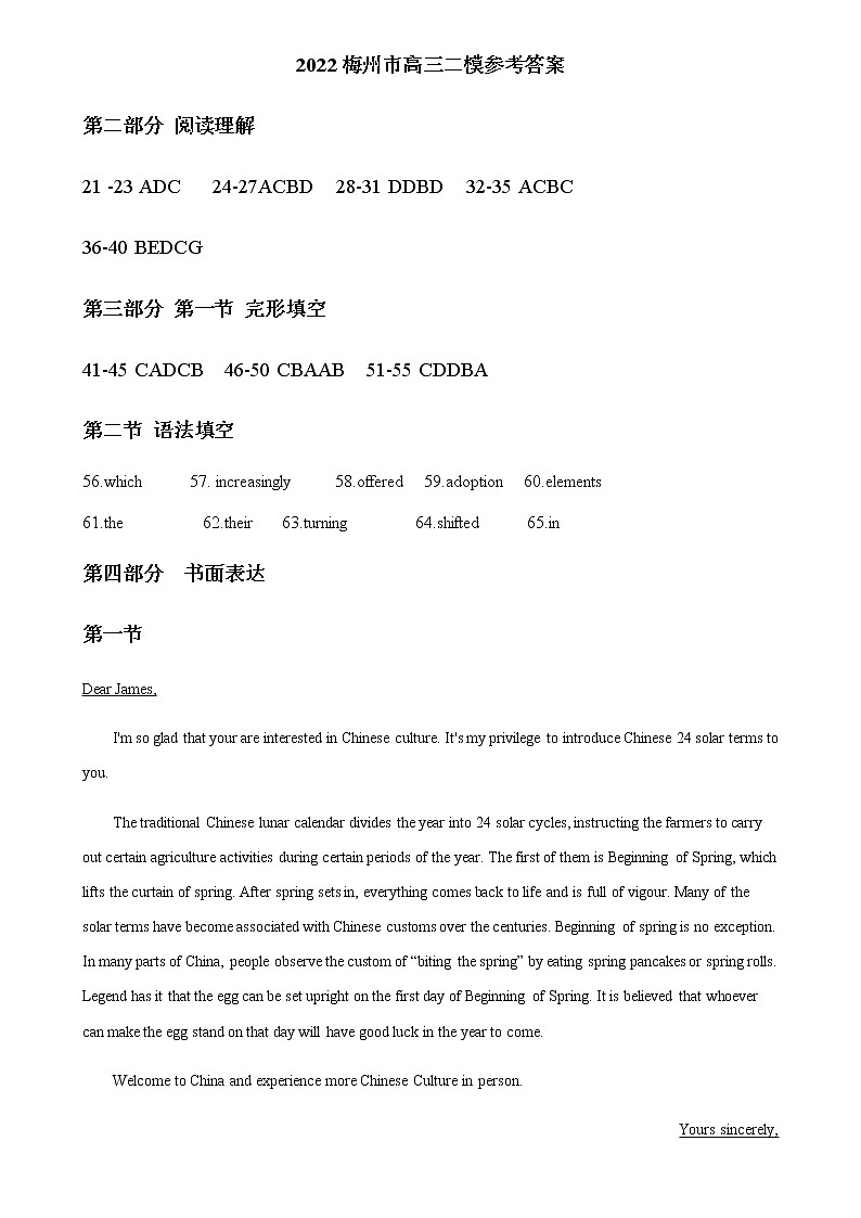 广东省梅州市2022届高三总复习质检试卷（4月）英语答案第1页