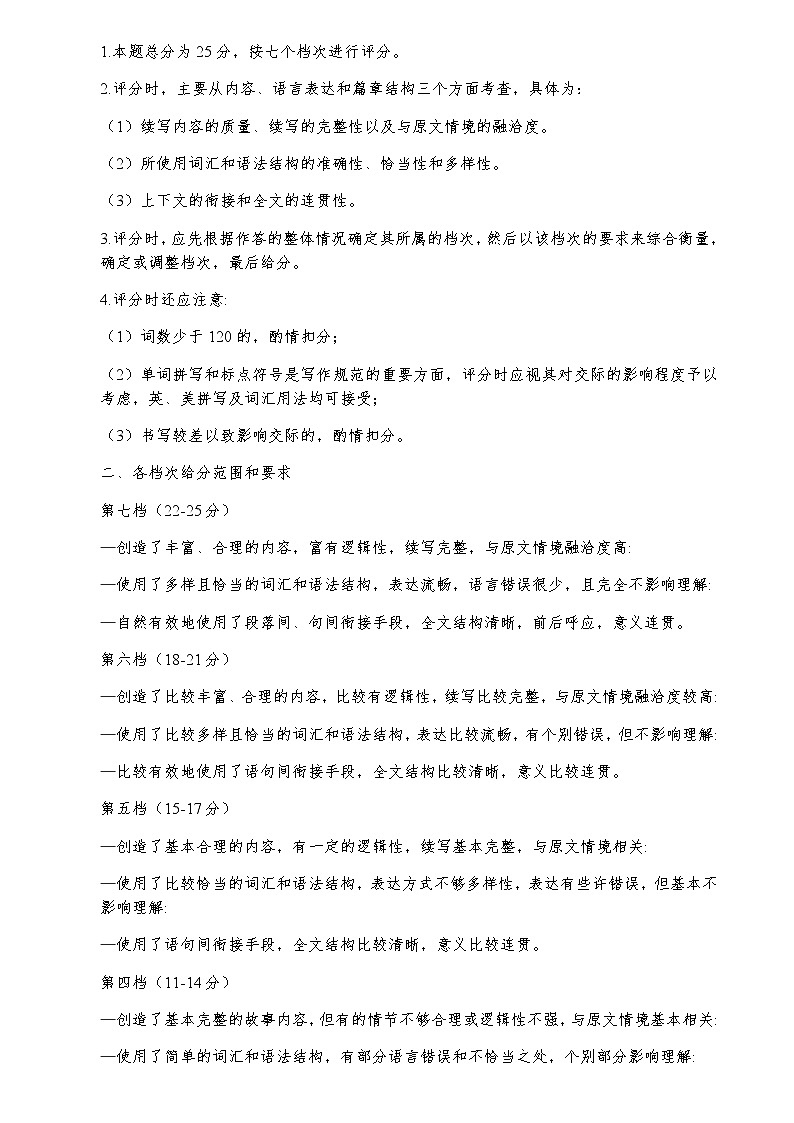 广东省梅州市2022届高三总复习质检试卷（4月）英语答案第3页