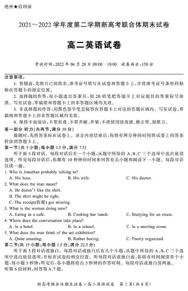 湖北省武汉市新高考联合体2021-2022学年高二下学期期末联考英语试卷第1页