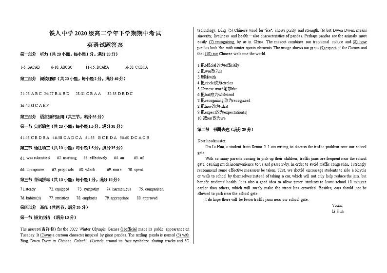 2022省大庆铁人中学高二下学期期中考试英语含答案（含听力）01