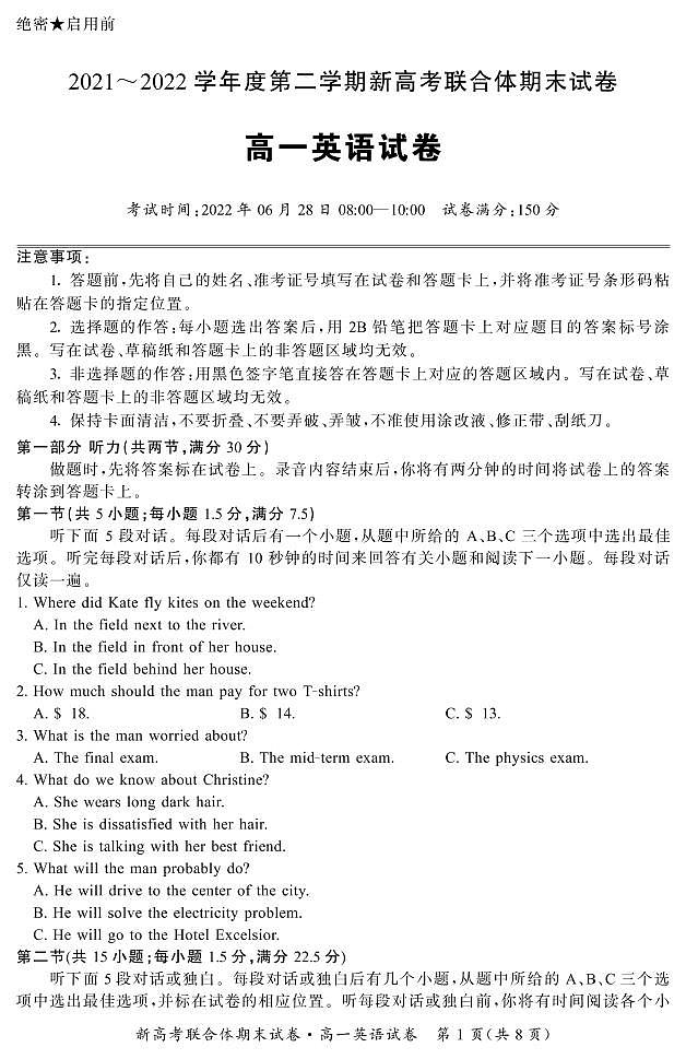 湖北省武汉市新高考联合体2021-2022学年高一下学期期末联考英语试题第1页