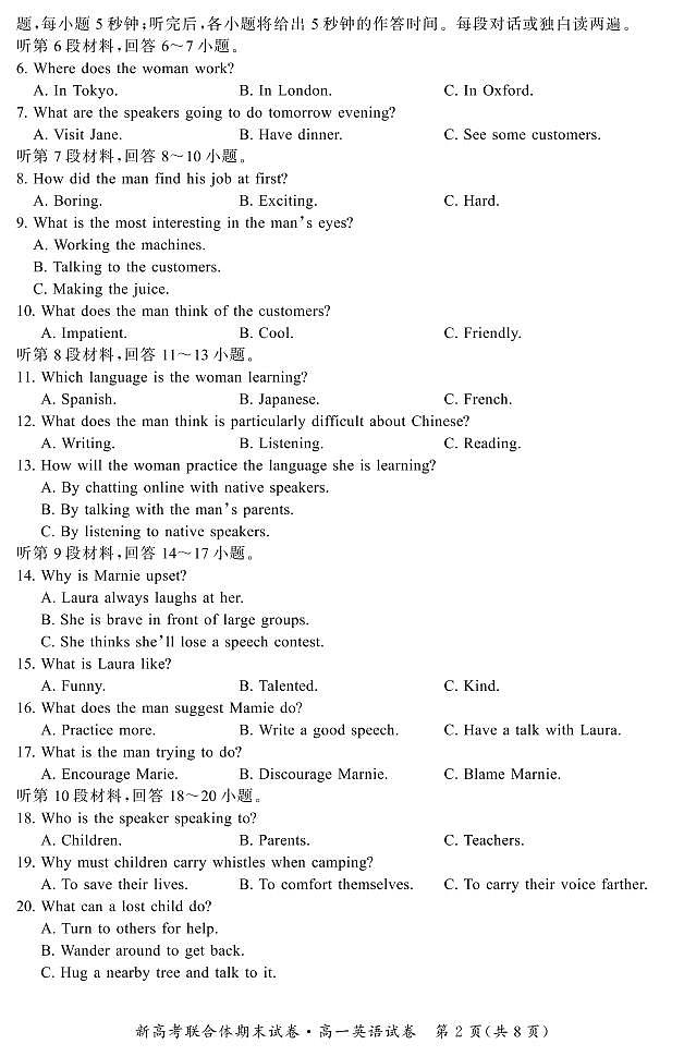 湖北省武汉市新高考联合体2021-2022学年高一下学期期末联考英语试题第2页