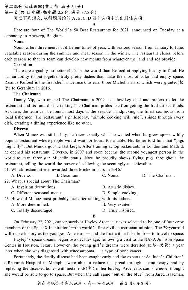 湖北省武汉市新高考联合体2021-2022学年高一下学期期末联考英语试题第3页