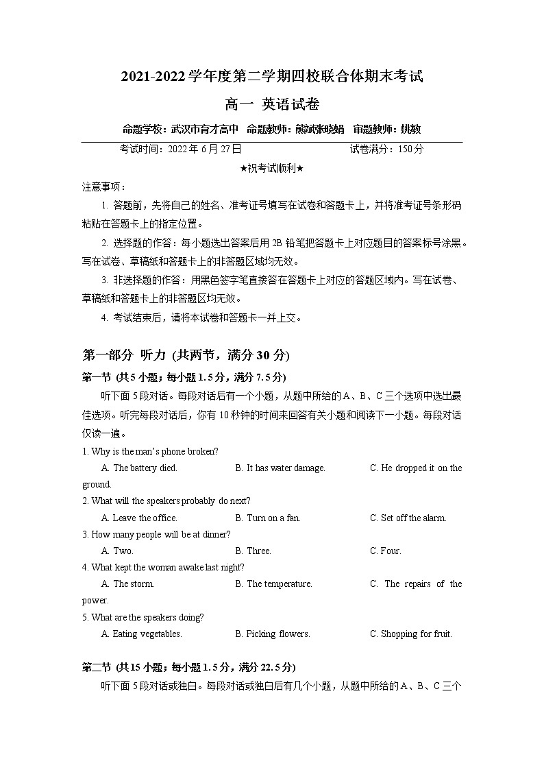 湖北省武汉市四校联合体2021-2022学年高一下学期期末考试英语试卷第1页