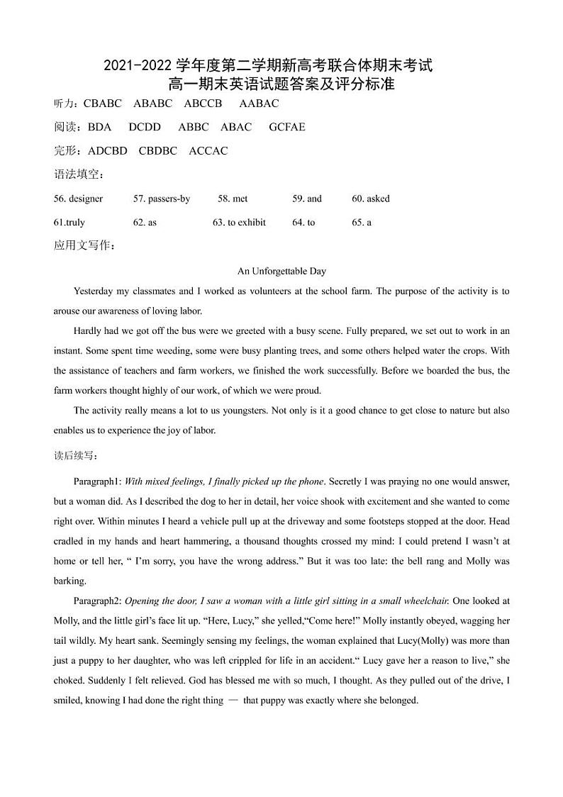 湖北省武汉市新高考联合体2021-2022学年高一下学期期末联考英语答案第1页
