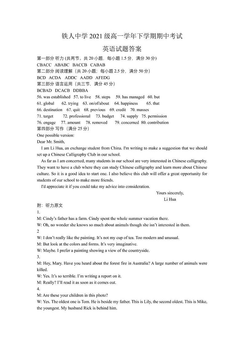 2022省大庆铁人中学高一下学期期中考试英语含答案（含听力）01