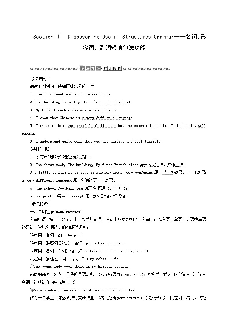 外研版高中英语必修第一册Unit 2-2 exploring english section ⅱ学案01