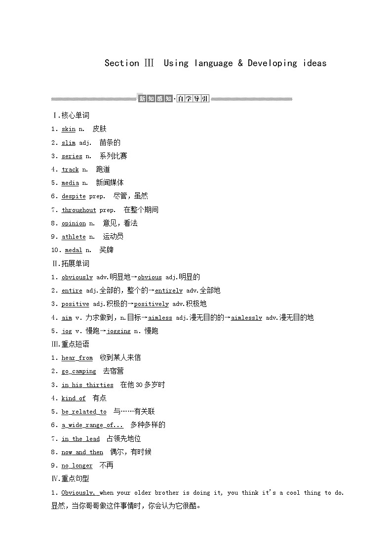 外研版高中英语必修第一册Unit 3-3 family matters section ⅲ学案第1页