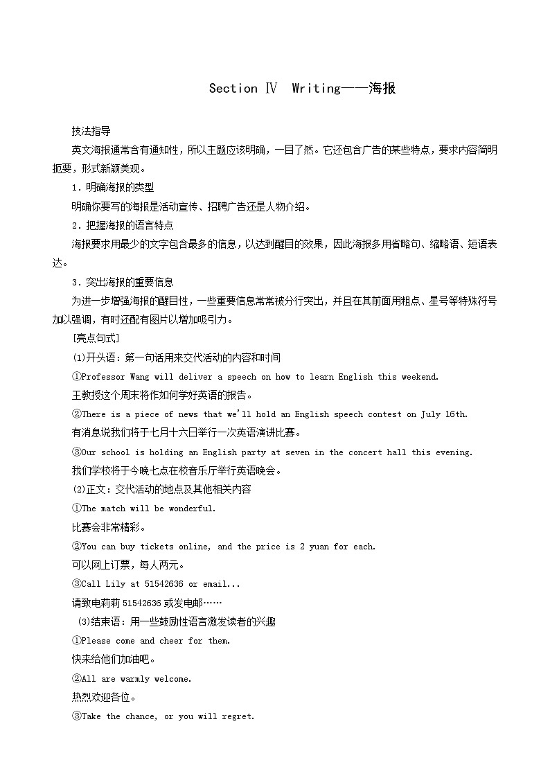 外研版高中英语必修第一册Unit 4-4 friends forever section ⅳ学案01