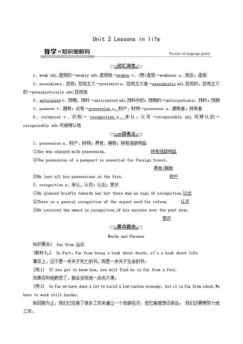 外研版高中英语选择性必修第四册unit2 lessons in life教学知识细解码学案01