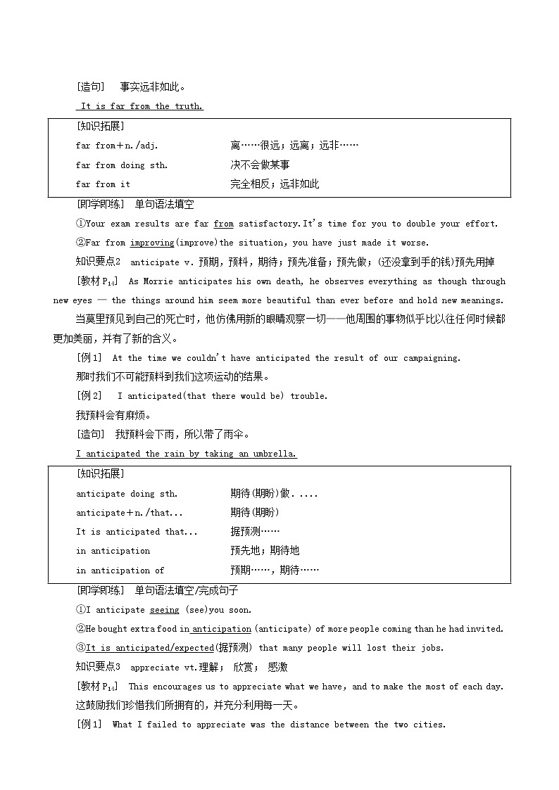 外研版高中英语选择性必修第四册unit2 lessons in life教学知识细解码学案02