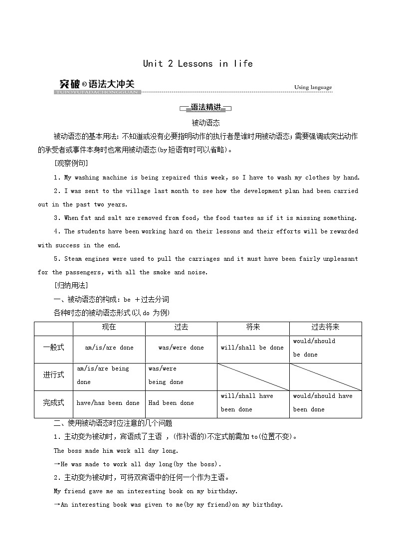 外研版高中英语选择性必修第四册unit2 lessons in life突破语法大冲关学案01