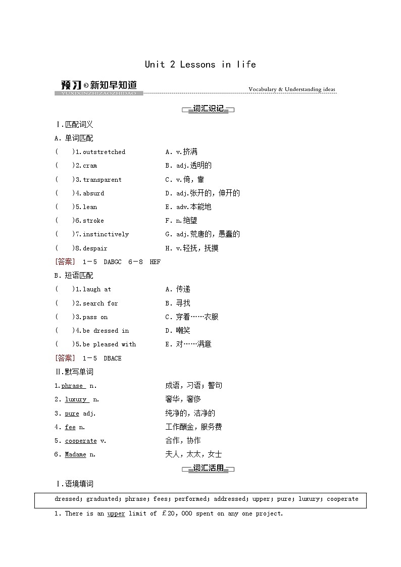 外研版高中英语选择性必修第四册unit2 lessons in life预习新知早知道2学案01
