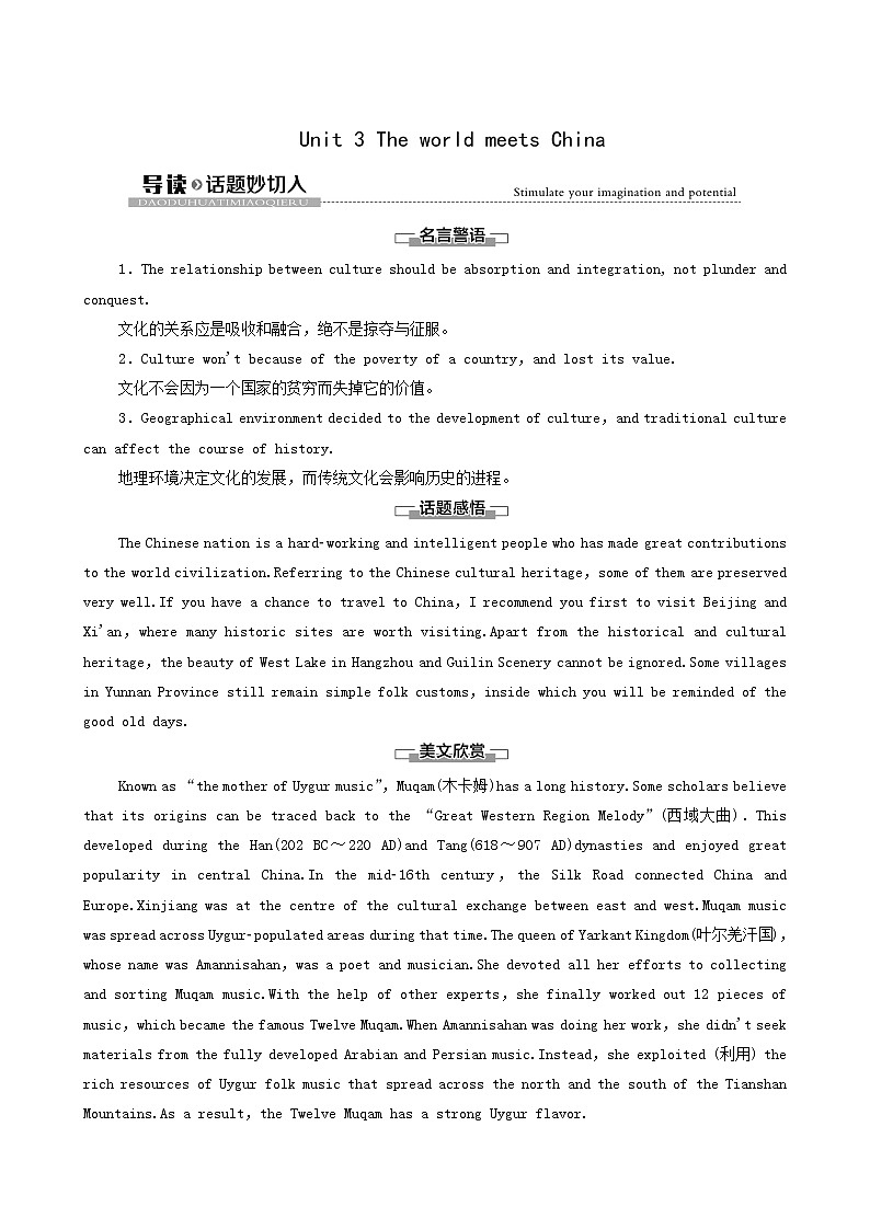 外研版高中英语选择性必修第四册unit3 the world meets china导读话题妙切入学案01