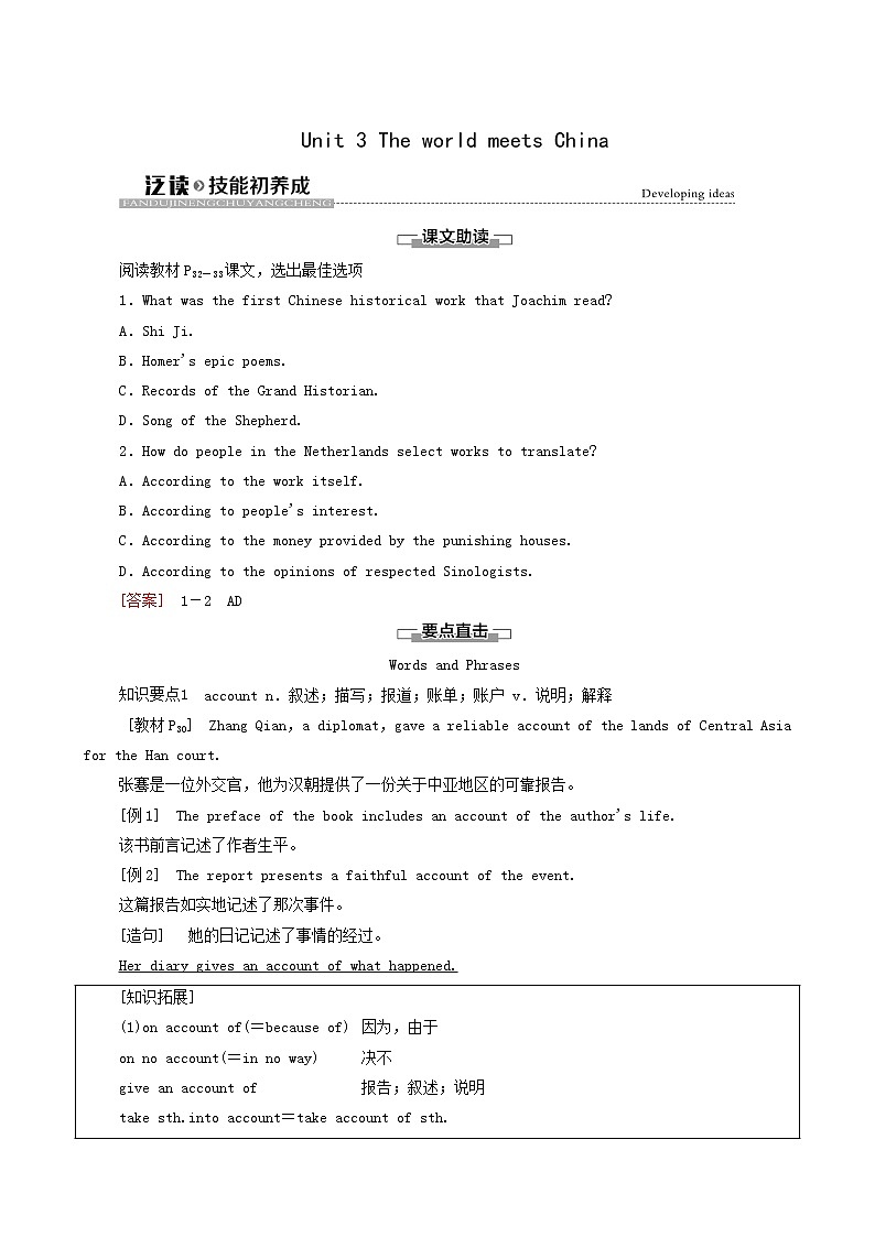 外研版高中英语选择性必修第四册unit3 the world meets china泛读技能初养成学案01