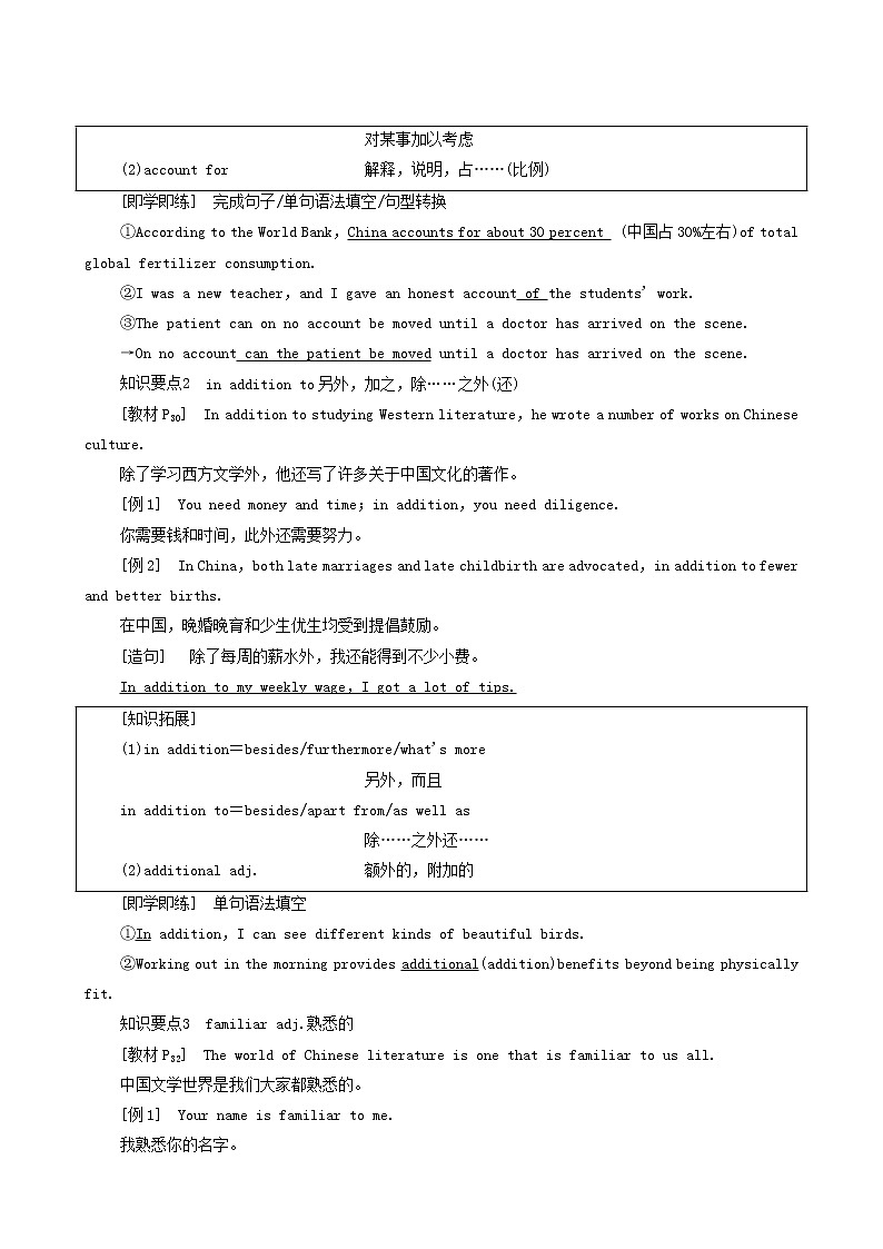 外研版高中英语选择性必修第四册unit3 the world meets china泛读技能初养成学案02
