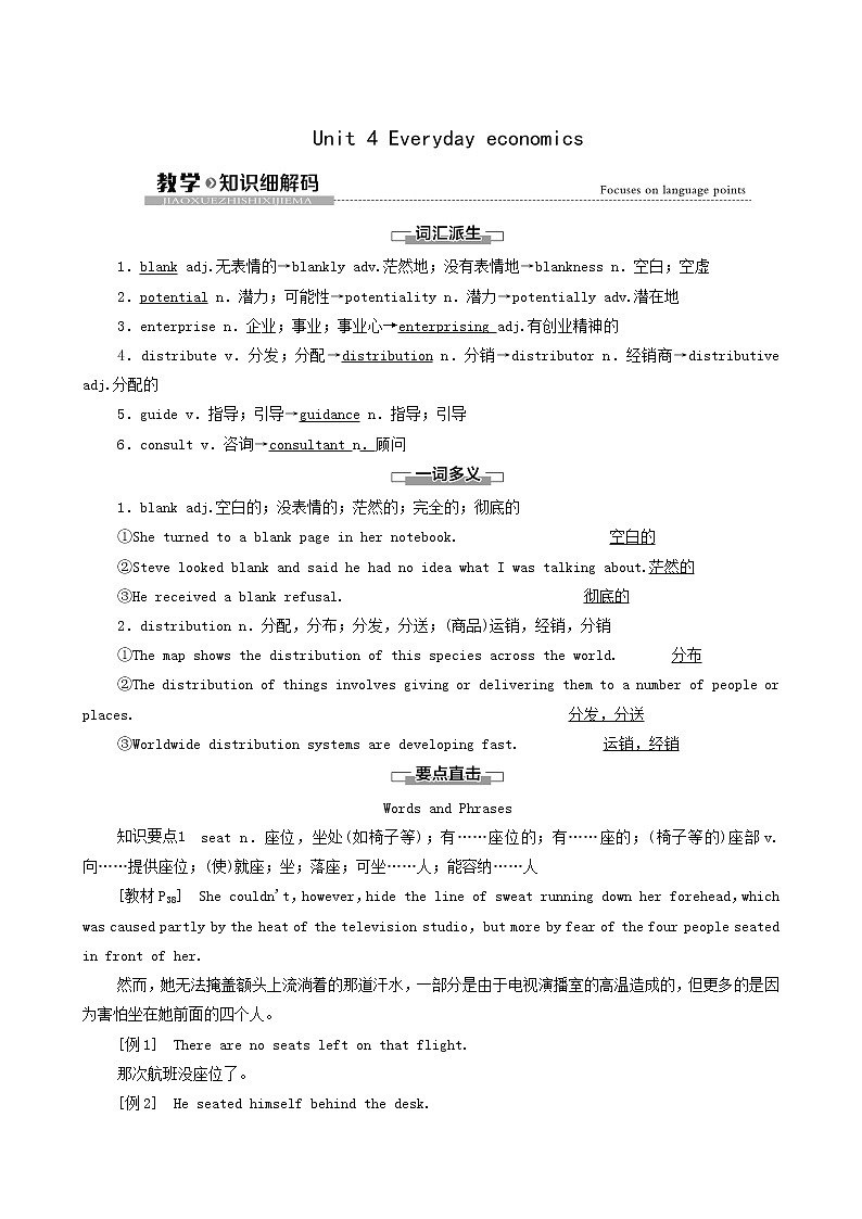 外研版高中英语选择性必修第四册unit4 everyday economics教学知识细解码学案第1页