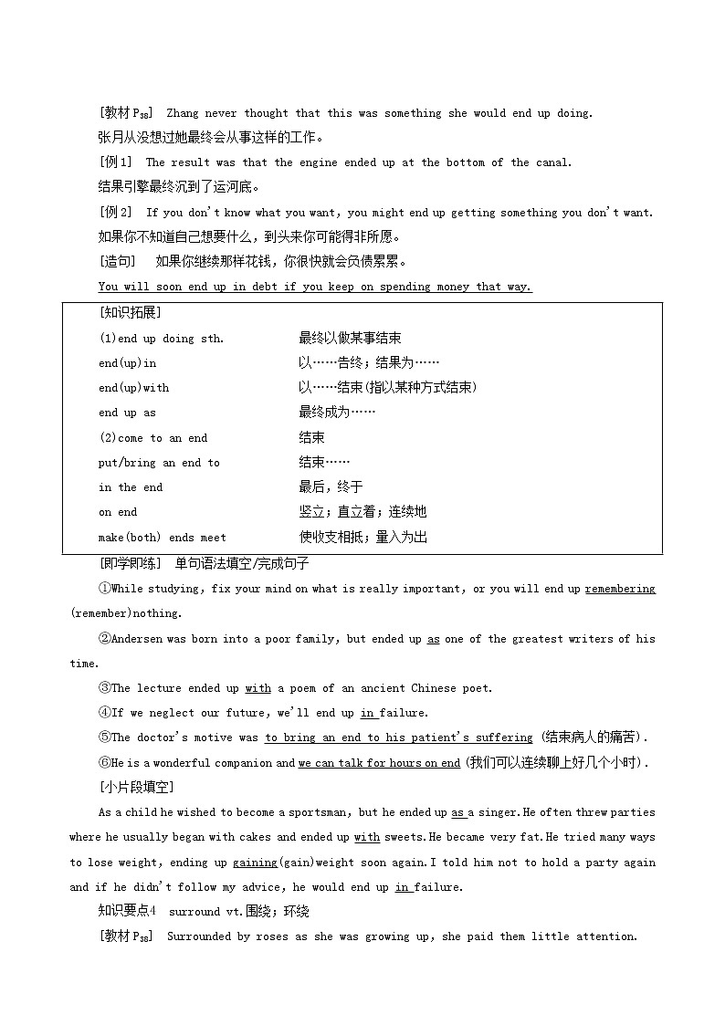 外研版高中英语选择性必修第四册unit4 everyday economics教学知识细解码学案第3页