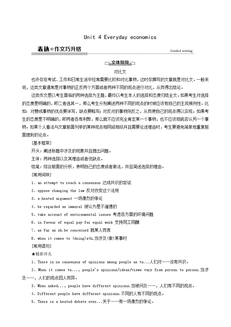 外研版高中英语选择性必修第四册unit4 everyday economics表达作文巧升格学案01