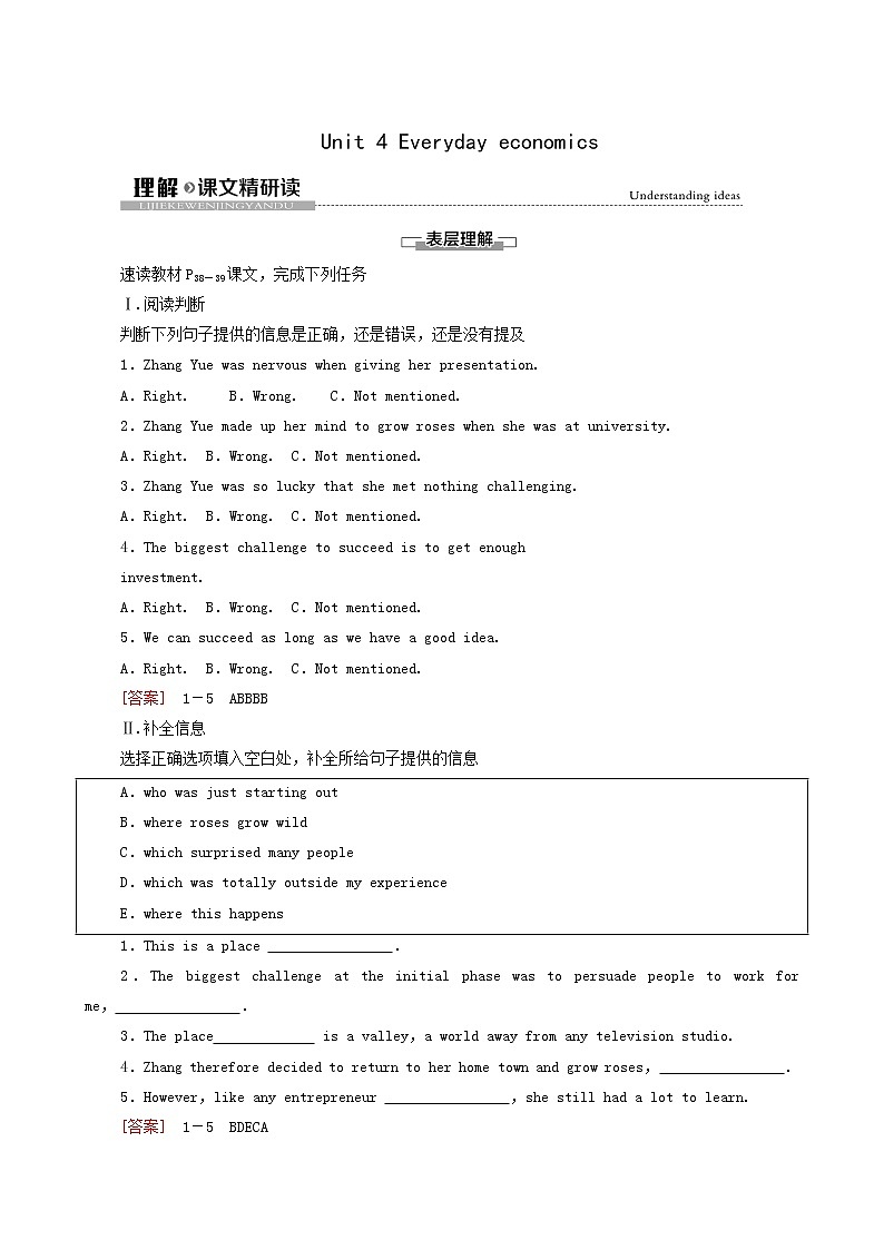 外研版高中英语选择性必修第四册unit4 everyday economics理解课文精研读学案第1页