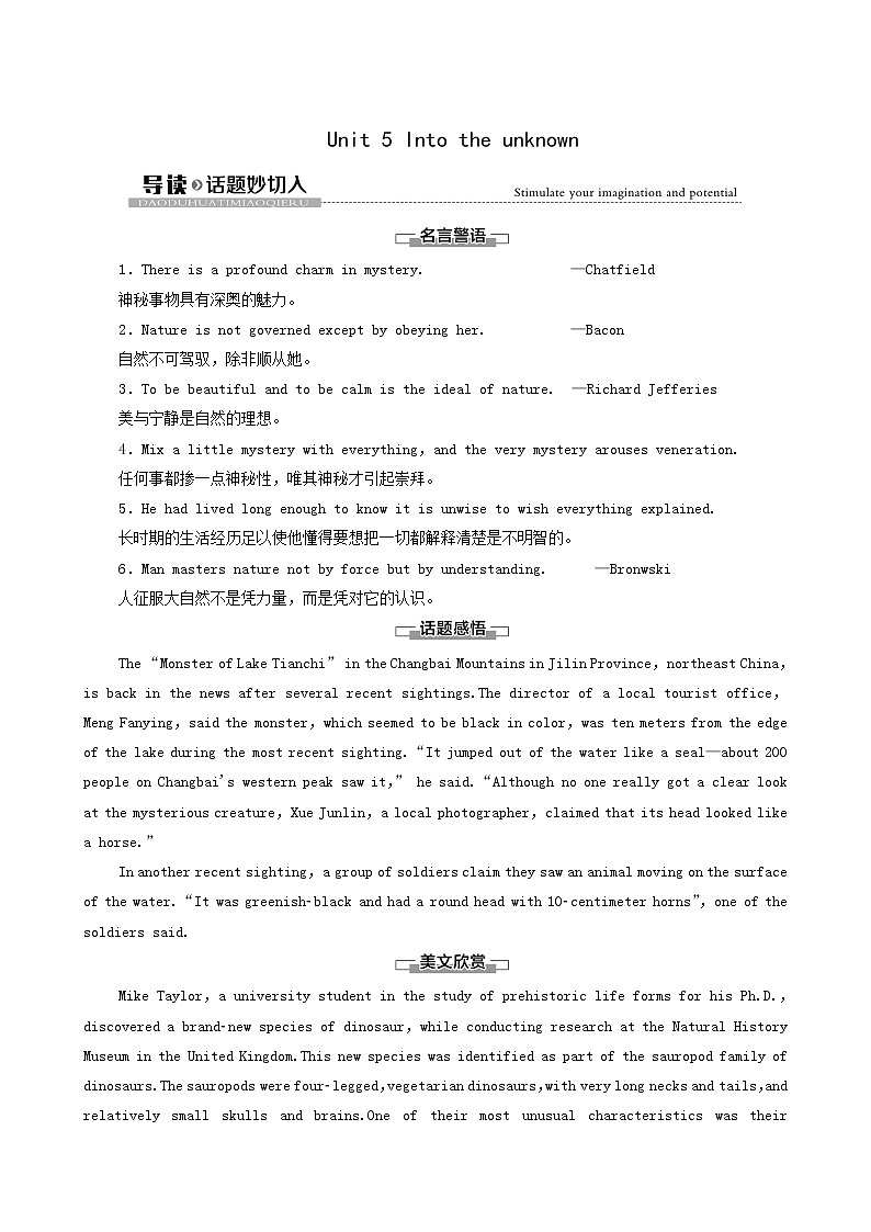 外研版高中英语选择性必修第四册unit5 into the unknown导读话题妙切入学案第1页