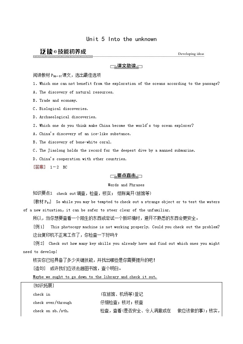 外研版高中英语选择性必修第四册unit5 into the unknown泛读技能初养成学案第1页