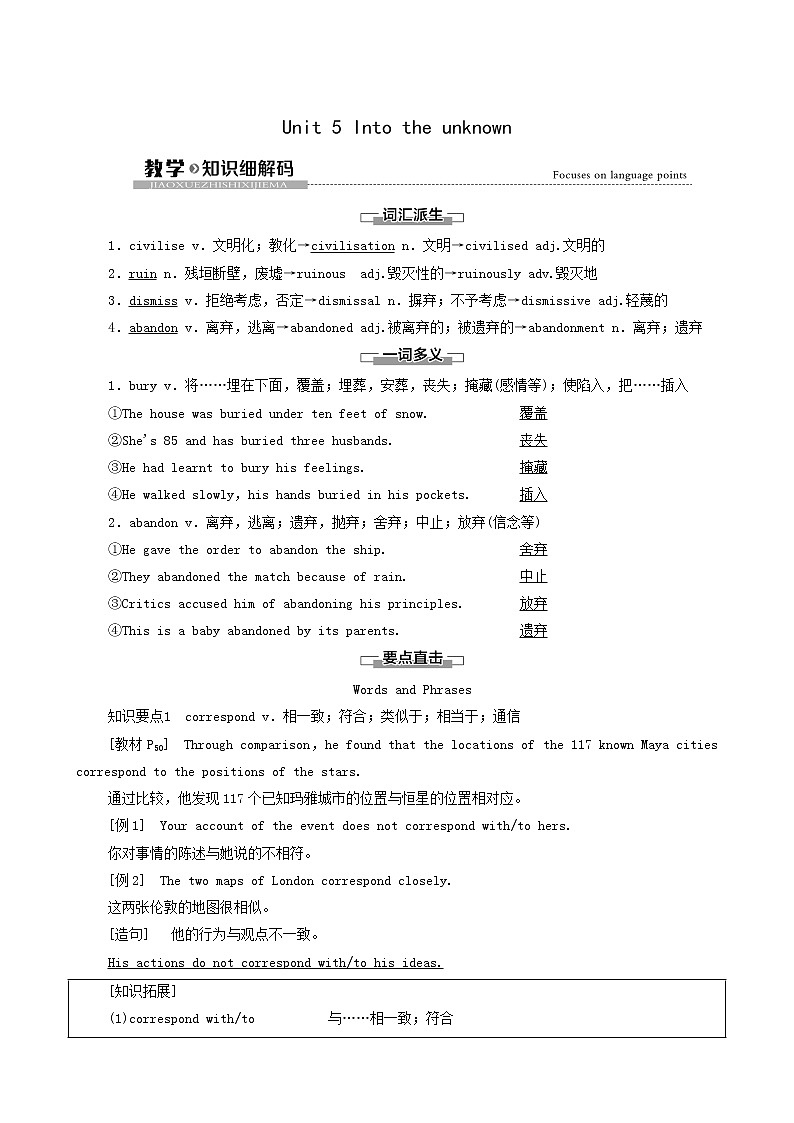 外研版高中英语选择性必修第四册unit5 into the unknown教学知识细解码学案第1页