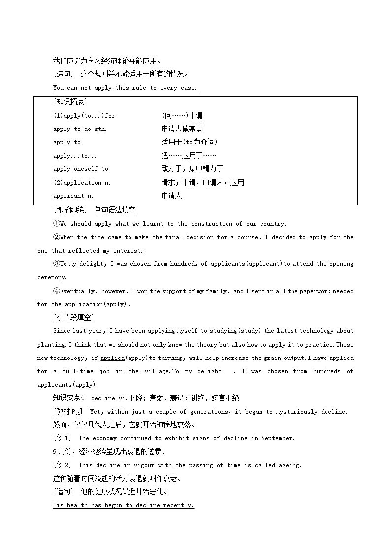 外研版高中英语选择性必修第四册unit5 into the unknown教学知识细解码学案第3页