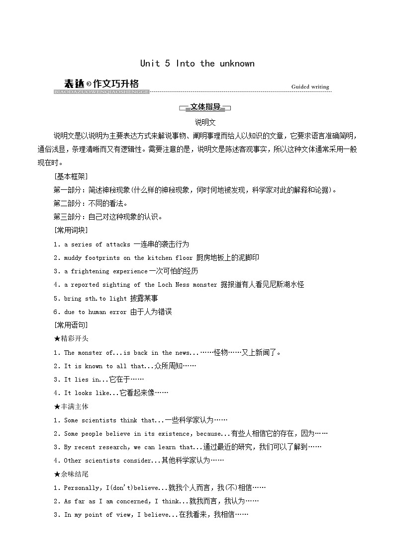 外研版高中英语选择性必修第四册unit5 into the unknown表达作文巧升格学案第1页