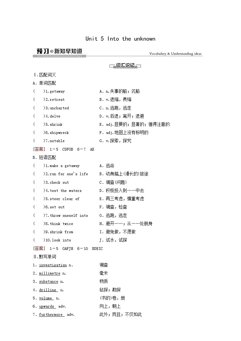 外研版高中英语选择性必修第四册unit5 into the unknown预习新知早知道2学案第1页