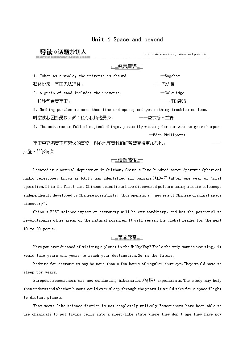 外研版高中英语选择性必修第四册unit6 space and beyond导读话题妙切入学案01