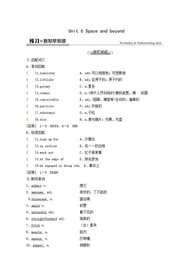 外研版高中英语选择性必修第四册unit6 space and beyond预习新知早知道2学案01