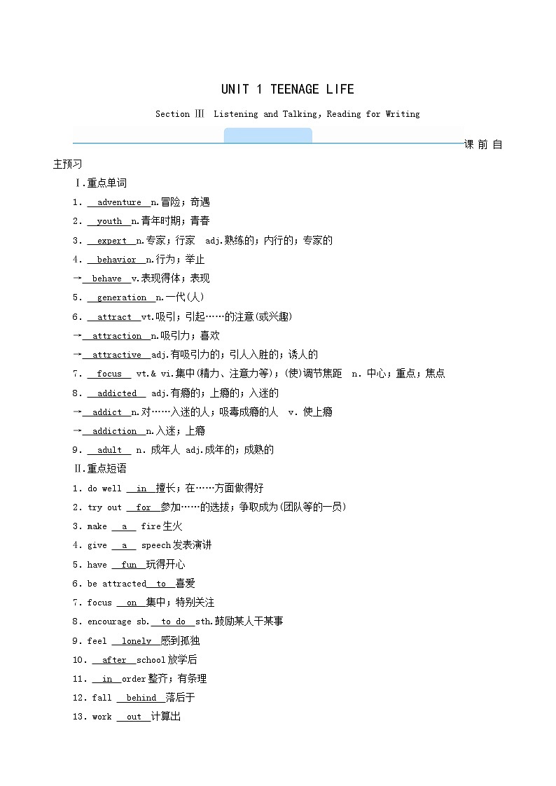 人教版高中英语必修第一册unit1 teenage life sectionⅲ listening and talking reading for writing学案第1页