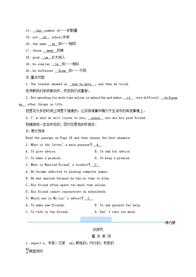 人教版高中英语必修第一册unit1 teenage life sectionⅲ listening and talking reading for writing学案第2页