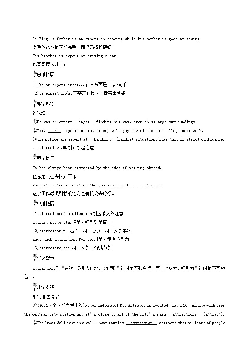 人教版高中英语必修第一册unit1 teenage life sectionⅲ listening and talking reading for writing学案第3页