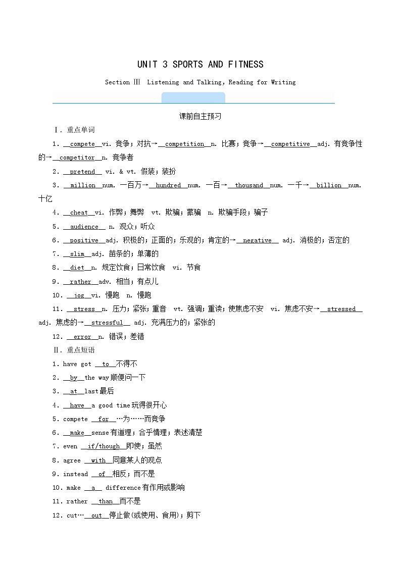 人教版高中英语必修第一册unit3 sports and fitness sectionⅲ listening and talking reading for writing学案01