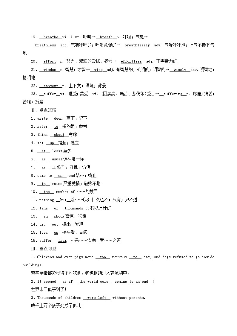 人教版高中英语必修第一册unit4 natural disasters sectionⅰ listening and speaking reading and thinking学案03