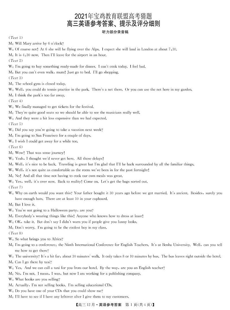 2021年宝鸡教育联盟高考猜题-英语答案第1页