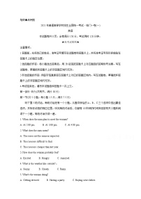 2021辽宁省高三下学期普通高等学校招生全国统一考试临门一卷（一）英语含答案